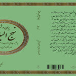 جدول اعراب الفاظ خطبه 24