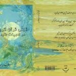 تجلّی قرآن در ادبیات فارسی