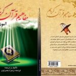 کتاب مفاهیم قرآن کریم جلد سوّم