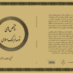 شاخصهای توسعه فرهنگ اسلامی