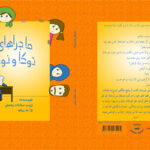 ماجراهای توکا و نوکا