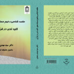 مقصدشناسی و فهم مسئله محور ، کلید تدبّر در قرآن